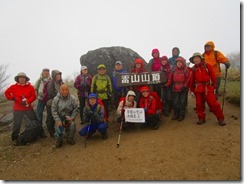 19 雷山山頂、登頂写真