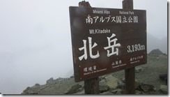 3-09北岳3192m日本2番目の高峰に到着