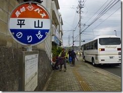 01平山バス停