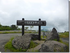 4-01いわかがみ平登山口