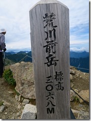 3-21荒川前岳、荒川三山を踏破しました