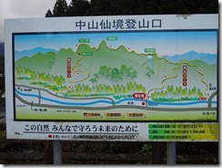 1-02中山仙境案内板