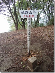 14猪群山山頂