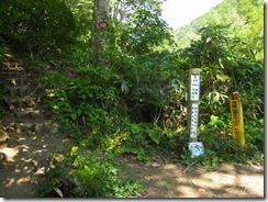 11 2日目NO.19小谷川からの登山道入口IMG_0588