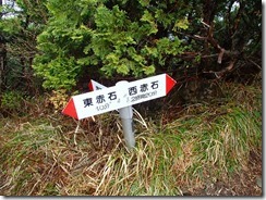 10赤石山荘分岐