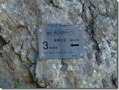 2-05前剱(ゼンケン、マエツルギ）大岩