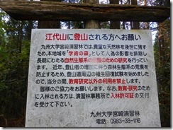 2-44江代山は許可がないと登れません