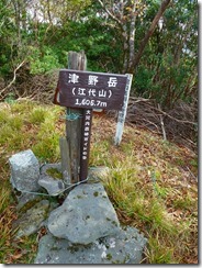 2-33津野岳(宮崎県側）江代山(熊本県側）と２ツの名前を持つ山頂
