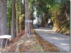 2-40健男神社登山口へ無事に下山しました