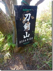 22　刀剣山山頂(３峰そば）