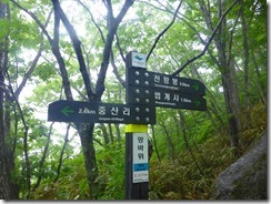 13山頂まで3kmの道標