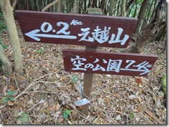 31元越山まで200mの標識