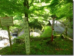 01小松神社登山口