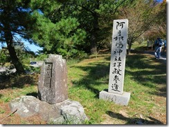 31阿豆枳神社参拝道IMG_2063