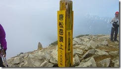 2-13唐松岳山頂