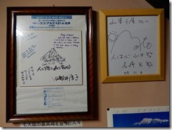 09田部井さんと岩崎さんのサイン