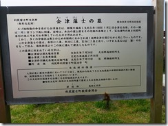 07会津藩士の墓