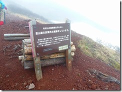 27脆い登山道の案内