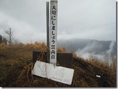 14黒峰山頂上