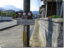 03 中村登山口、十坊山へ80分の標識