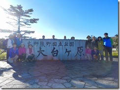 2-01朝日を浴びて大台ケ原を出発