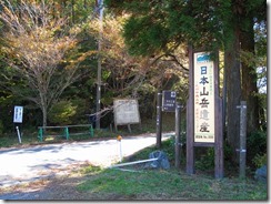 01　五家荘は日本山岳遺産