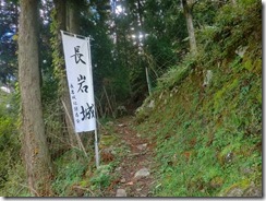 ２－１登山道添いに長岩城の旗