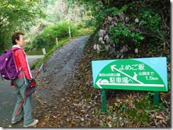 2-07よめご坂登山道道標