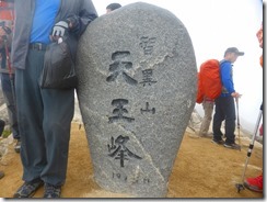 31天王峯(1915m)山頂