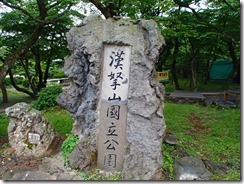 01漢拏山国立公園