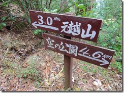 22元越山まで3.2km