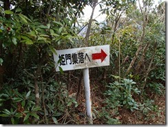 1-07下山です甫与志林道方面へ下山する予定でしたが狩猟のため進入禁止看板あり、変更しました