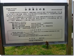07会津藩士の墓