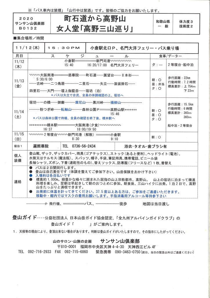 山のサロン 山旅の企画 サンサン山倶楽部 サンサン山倶楽部では 山行の企画立案 募集を行っています 登山やツアーに関してのご相談は ぜひ サンサン山倶楽部へご相談下さい